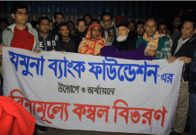 যমুনা ব্যাংক ফাউন্ডেশনের উদ্যোগে দুঃস্থ, অসহায় ও শীতার্তদের মাঝে কম্বল বিতরন
