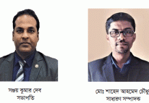 স্বাধীনতা ব্যাংকার্স পরিষদ, সোনালী ব্যাংক মৌলভীবাজার প্রিন্সিপাল অফিস কমিটি ঘোষনা