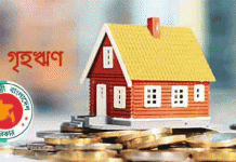 গৃহনির্মাণ ঋণ গ্রহনের বয়সসীমা ২ বছর বাড়ল