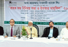 আল-আরাফাহ্ ইসলামী ব্যাংক গুলশান লিংক রোড শাখার ইফতার মাহফিল অনুষ্ঠিত