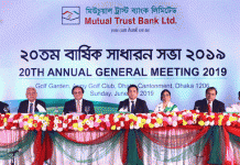 মিউচুয়াল ট্রাস্ট ব্যাংক লিঃ (এমটিবি)-এর ২০তম এজিএম-এ ১১% বোনাস শেয়ার অনুমোদন