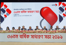 ইউনাইটেড কমার্শিয়াল ব্যাংক লিমিটেডের ৩৬তম বার্ষিক সাধারণ সভা অনুষ্ঠিত