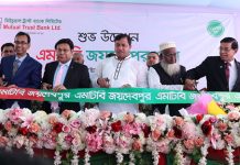 মিউচুয়াল ট্রাস্ট ব্যাংক লিঃ (এমটিবি)-এর ১১৬তম শাখার উদ্বোধন