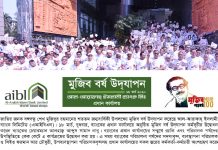 আল-আরাফাহ্ ইসলামী ব্যাংক- এ মুজিব বর্ষ উদ্যাপন