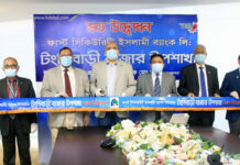 ফার্স্ট সিকিউরিটি ইসলামী ব্যাংক লিমিটেড-এর টংগিবাড়ী বাজার উপশাখার শুভ উদ্বোধন