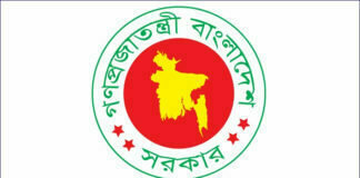 ভূমি মন্ত্রণালয়