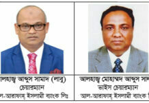 আলহাজ্ব আব্দুস সামাদ লাবু আল-আরাফাহ্ ইসলামী ব্যাংকের চেয়ারম্যান এবং আলহাজ্ব মোহাম্মদ আব্দুস সালাম ভাইস চেয়ারম্যান হিসাবে পুনর্নির্বাচিত