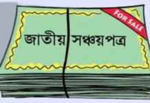 সঞ্চয়পত্রে