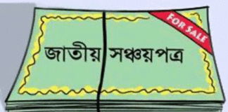 সঞ্চয়পত্রে