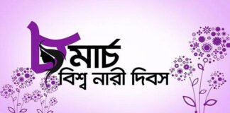 নারী দিবস