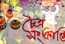 চৈত্র সংক্রান্তি