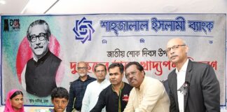 শাহ্জালাল ইসলামী ব্যাংক