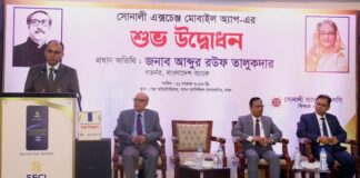 যুক্তরাষ্ট্র প্রবাসীদের জন্য সোনালী এক্সচেঞ্জ মোবাইল অ্যাপ চালু