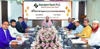 স্ট্যান্ডার্ড ব্যাংক এর শরি‘আহ্ সুপারভাইজরি কমিটির ৪৯তম সভা অনুষ্ঠিত