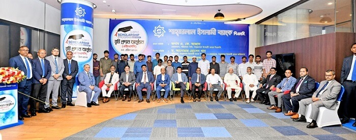 শাহ্জালাল ইসলামী ব্যাংক ২৫০ জন দরিদ্র মেধাবী ছাত্র-ছাত্রীদের শিক্ষাবৃত্তি প্রদান করেছে