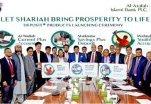নতুন ৩টি ডিপোজিট প্রোডাক্ট নিয়ে এলো আল-আরাফাহ্ ইসলামী ব্যাংক