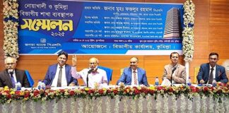 জনতা ব্যাংকের কুমিল্লা ও নোয়াখালী বিভাগীয় শাখা ব্যবস্থাপক সম্মেলন