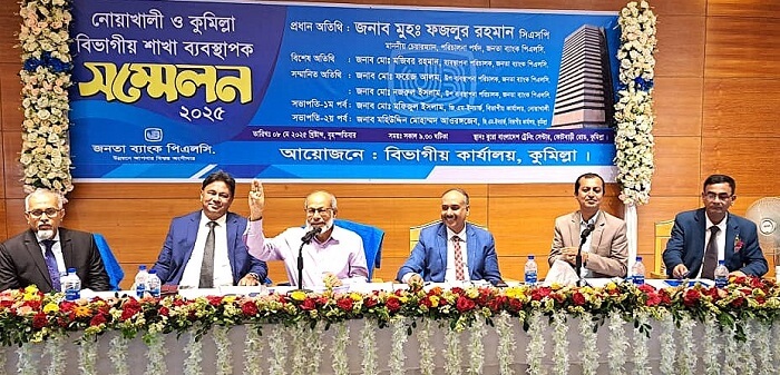 Janata Bank 14 (1) জনতা ব্যাংকের কুমিল্লা ও নোয়াখালী বিভাগীয় শাখা ব্যবস্থাপক সম্মেলন