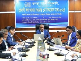 জনতা ব্যাংকে টাস্কফোর্স সভা অনুষ্ঠিত