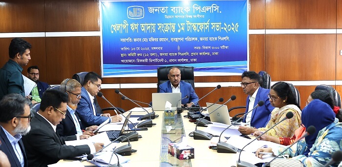 জনতা ব্যাংকে টাস্কফোর্স সভা অনুষ্ঠিত