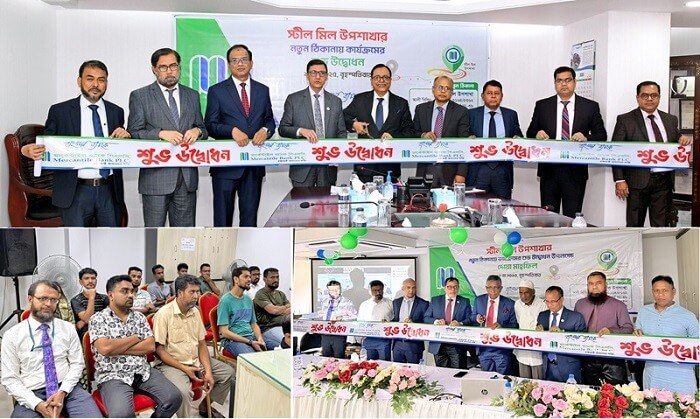 মার্কেন্টাইল ব্যাংকের ‘স্টীল মিল উপশাখা’ নতুন ঠিকানায় স্থানান্তর