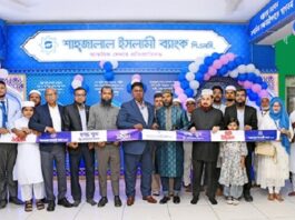 শাহ্জালাল ইসলামী ব্যাংক
