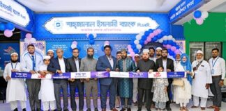 শাহ্জালাল ইসলামী ব্যাংক