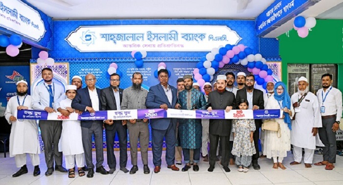 শাহ্জালাল ইসলামী ব্যাংক