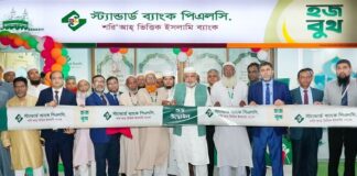 ঢাকার আশকোনা হজ ক্যাম্পে স্ট্যান্ডার্ড ব্যাংকের হজ বুথ উদ্বোধন