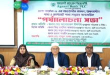 অগ্রণী ব্যাংক এর ঢাকা সার্কেল-১ এর ব্যবসায়িক পর্যালোচনা সভা