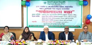 অগ্রণী ব্যাংক এর ঢাকা সার্কেল-১ এর ব্যবসায়িক পর্যালোচনা সভা