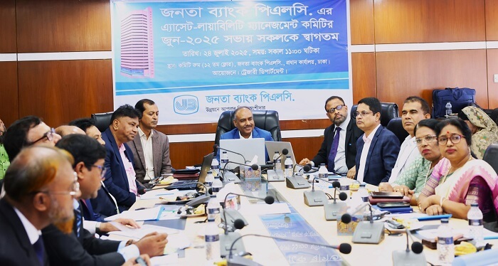 জনতা ব্যাংক এ অ্যাসেট-লায়াবিলিটি ম্যানেজমেন্ট কমিটির সভা অনুষ্ঠিত