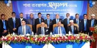 জনতা ব্যাংক এর সিলেট বিভাগীয় শাখা ব্যবস্থাপক সম্মেলন অনুষ্ঠিত