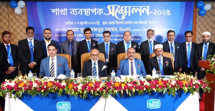 জনতা ব্যাংক এর সিলেট বিভাগীয় শাখা ব্যবস্থাপক সম্মেলন অনুষ্ঠিত