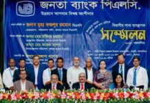 জনতা ব্যাংক এর ময়মনসিংহ বিভাগীয় শাখা ব্যবস্থাপক সম্মেলন