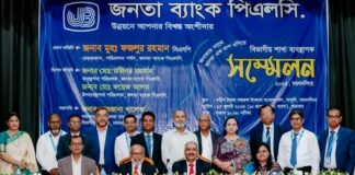 জনতা ব্যাংক এর ময়মনসিংহ বিভাগীয় শাখা ব্যবস্থাপক সম্মেলন