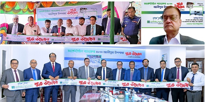মার্কেন্টাইল ব্যাংক এর ‘আলীপুর উপশাখা’ উদ্বোধন
