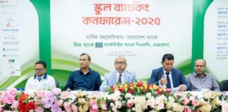 মার্কেন্টাইল ব্যাংক এর নেতৃত্বে নেত্রকোণা জেলায় স্কুল ব্যাংকিং কনফারেন্স-২০২৫ অনুষ্ঠিত
