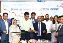 মোবাইল ফিন্যান্সিয়াল সার্ভিস বিকাশের মাধ্যমে রেমিটেন্স পরিশোধের কার্যক্রম উদ্বোধন