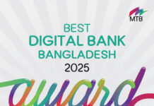 এমটিবি টানা দ্বিতীয়বার পেল ‘এওয়ার্ডস ফর এক্সেলেন্স ২০২৫’-এ সেরা ডিজিটাল ব্যাংকের স্বীকৃতি