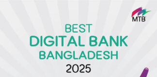 এমটিবি টানা দ্বিতীয়বার পেল ‘এওয়ার্ডস ফর এক্সেলেন্স ২০২৫’-এ সেরা ডিজিটাল ব্যাংকের স্বীকৃতি