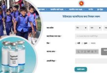 টাইফয়েডের টিকা দেওয়া হবে স্কুলে স্কুলে, রেজিস্ট্রেশন করবেন যেভাবে
