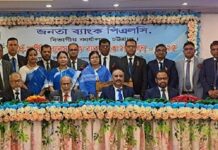 জনতা ব্যাংক এর অর্ধবার্ষিক ব্যবসায়িক শাখা ব্যবস্থাপক সম্মেলন চট্টগ্রামে অনুষ্ঠিত