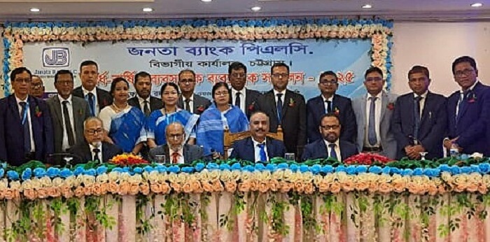 জনতা ব্যাংক এর অর্ধবার্ষিক ব্যবসায়িক শাখা ব্যবস্থাপক সম্মেলন চট্টগ্রামে অনুষ্ঠিত
