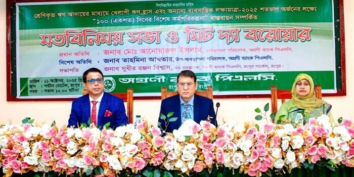 অগ্রণী ব্যাংক এর মতবিনিময় সভা রংপুরে