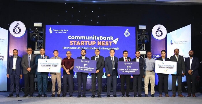 কমিউনিটি ব্যাংক এর ‘স্টার্টআপ নেস্ট’ চালু: দেশের প্রথম ব্যাংক-নির্ভর স্টার্টআপ অ্যাক্সেলারেটর