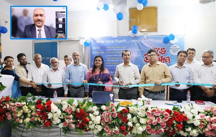জনতা ব্যাংক নেত্রকোনার কেন্দুয়ায় প্রথম উপশাখা চালু করেছে