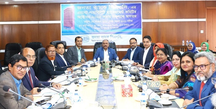জনতা ব্যাংকে অ্যাসেট-লায়াবিলিটি ম্যানেজমেন্ট কমিটির সভা অনুষ্ঠিত