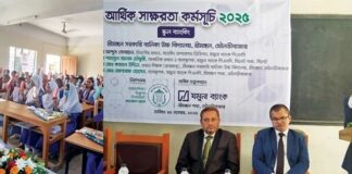 যমুনা ব্যাংক পিএলসি এর উদ্যোগে আর্থিক সাক্ষরতা কর্মসূচীর অংশ হিসেবে কোমলমতি ছাত্র-ছাত্রীদের আর্থিক শিক্ষা কার্যক্রম অনুষ্ঠিত