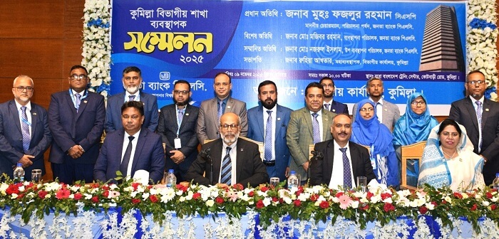 জনতা ব্যাংক এর বিভাগীয় শাখা ব্যবস্থাপক সম্মেলন কুমিল্লায় অনুষ্ঠিত